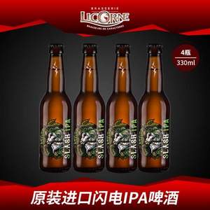 临期低价，法国原装进口 Licorne 利库尼 闪电IPA啤酒330mL*4瓶