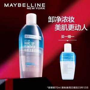 平價戰(zhàn)斗機(jī)，美寶蓮 眼唇卸妝液 70ml+40ml 