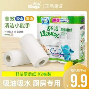 Kleenex 舒潔 進(jìn)口印花廚房紙巾2卷裝