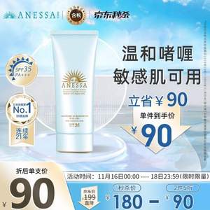 PLUS会员，Anessa 安热沙 水能精华啫喱防晒乳（亲肤型）90g*2件 SPF35+/PA+++