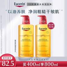 <span>白菜！</span>Eucerin 优色林 PH5均衡护理温和沐浴油400mL*2瓶  