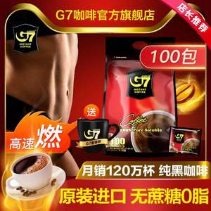 越南进口，中原G7 美式萃取速溶纯黑咖啡 100袋 送G7金享杯