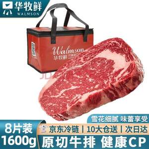 华牧鲜 阿根廷进口谷饲原切眼肉牛排套餐 1.6kg 