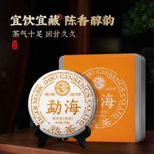 <span>白菜！</span>虎標(biāo) 勐海普洱茶熟茶餅 鐵盒裝200g*3件 送禮袋