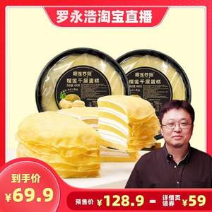 榴莲西施 6寸榴莲千层蛋糕 400g*2盒 