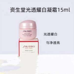 Shiseido 资生堂 光透耀白凝霜 15ml*2瓶