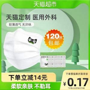 超亞 天貓超市定制款 一次性醫(yī)用外科口罩 120個(gè)