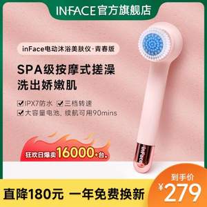 小米有品 inFace 电动洗澡刷沐浴美肤仪 CB-11DL