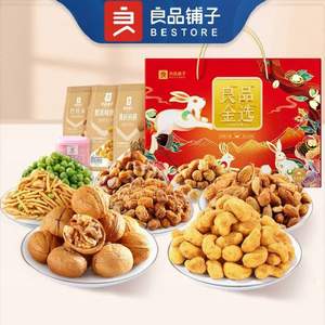 良品鋪子 堅果禮盒零食大禮包1530g/11袋