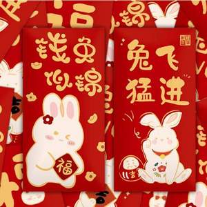 2023兔年 新年过年春节创意红包 10个装（千元包）