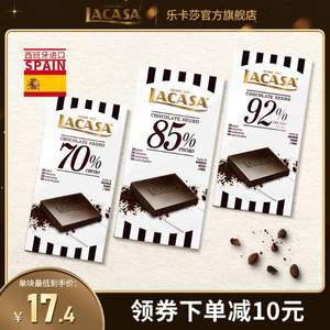 西班牙进口，Lacasa 乐卡莎 黑巧克力排100g*3块 多口味