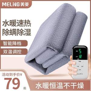 温暖不上火，MeiLing 美菱 水暖电热毯 180×80cm