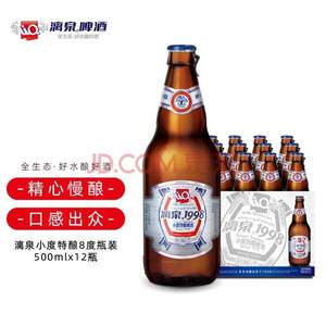 桂林漓泉 1998啤酒小度特酿 8度黄啤酒 500ml*12瓶*5件