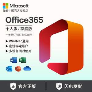 Microsoft 微软 Office 365 家庭版 1年订阅 6用户