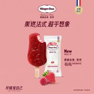 限上海，Häagen·Dazs 哈根达斯 22年款·夏颂 莓莓冰淇淋雪泥 80g*3支*5件