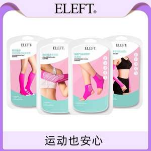 屈臣氏同款，Eleft 运动护具 多款