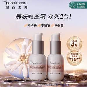 geoskincare 纽西之谜 隔离霜BB霜 45ml*2件