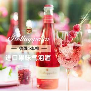 德国进口，Rotkappchen 小红帽 果味起泡葡萄酒750ml*2瓶 三口味