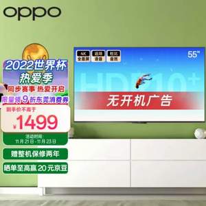 PLUS会员，OPPO K9系列 A55U1B01 55英寸4K智能电视 