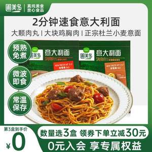 微波加熱即食，Pulmuone 圃美多 蘑菇雞肉/番茄肉丸意大利面 327.2g*3盒