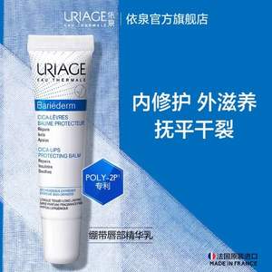 <span>白菜！</span>Uriage 依泉 舒缓修复润唇膏 15ml*3件+凑单品