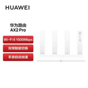 HUAWEI 华为 AX2 Pro 双频1500M Wi-Fi6家用千兆无线路由器 