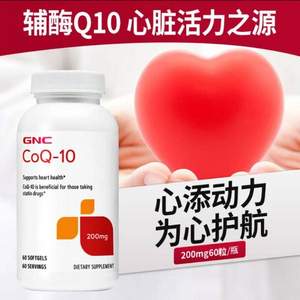 美国原装进口，GNC 健安喜 辅酶Q10营养软胶囊 200mg*60粒
