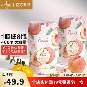 立白旗下，Cyrin 西兰 液体空气清新剂400mL*2瓶 多种香型