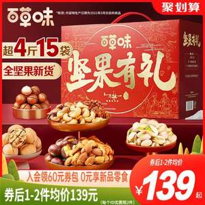 百草味 純堅果禮盒 2060g/15袋