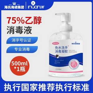 海氏海诺旗下，Inuan 艾暖 75%酒精免水洗消毒凝胶 500mL