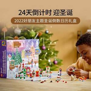 LEGO 乐高 Friends好朋友系列 41706 2022年好朋友主题圣诞倒数日历礼盒+凑单品