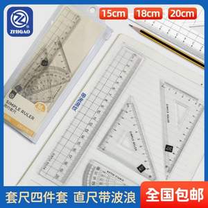 智高 小学生套尺4件套 送铅笔+橡皮