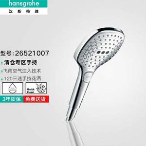 Hansgrohe 汉斯格雅 飞雨手持 26521007 方形镀铬银色手持花洒 