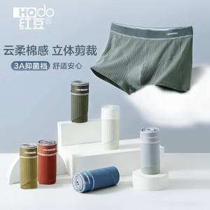 Hodo 红豆 柔棉抑菌系列男士纯棉平角内裤 3条装