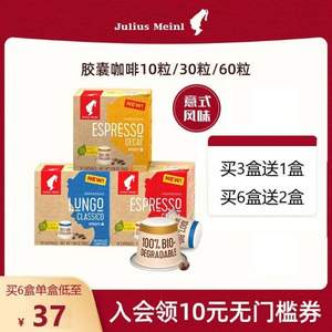 奥地利百年国宝咖啡品牌，Julius Meinl 小红帽 意式风味胶囊咖啡 10粒