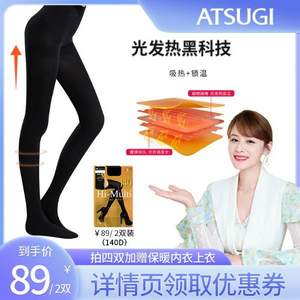 ATSUGI 厚木 Hi-Multi 140D保暖发热连裤袜 2双装