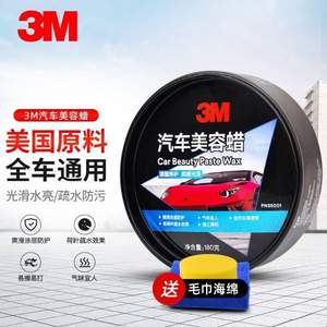 3M PN35001 汽车通用美容蜡180g 送毛巾海绵