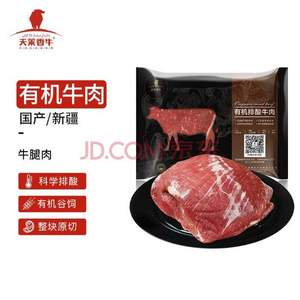 天莱香牛 国产新疆褐牛 有机原切牛肉腿肉500g*3件