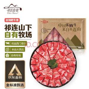 祁连牧歌 原切谷饲肥牛卷 500g/袋*5件