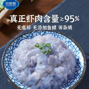 青虾含量≥95%，良德源 青虾滑 150g*7包