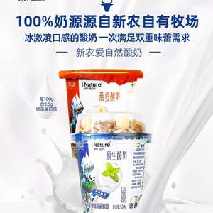 新农·爱自然 新疆产原生/燕麦冰淇淋酸奶 120g*6杯 