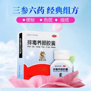 广告款，盘龙云海 排毒养颜胶囊 0.4g*70粒/盒*2件