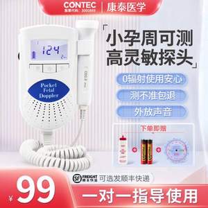 CONTEC 康泰 SonolineA 胎心监护仪 