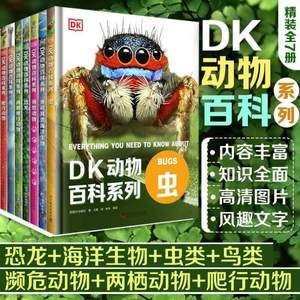 《DK动物百科系列》全7册