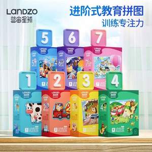 LANDZO 蓝宙 儿童益智拼图 4阶/5阶/6阶