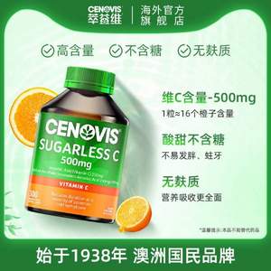 无糖配方，Cenovis 萃益维 维生素C咀嚼片500mg*300片