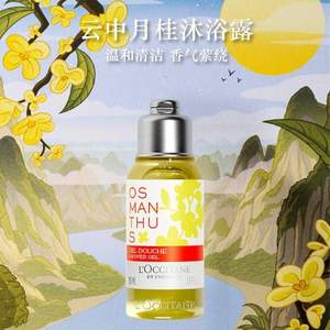 L'Occitane 欧舒丹 云中月桂沐浴啫喱 75ml