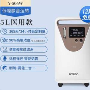 医用级制氧+雾化，Omron 欧姆龙 Y-506W 医用5L制氧机