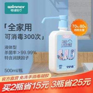 药店同款，winner 稳健 守护嘉 免洗手消毒凝胶 500ml 