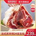 国家地理标志产品，沁牧青格尔 内蒙锡盟24支肋排法式羔羊排3斤
